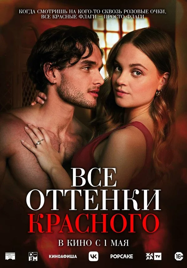 Все оттенки красного